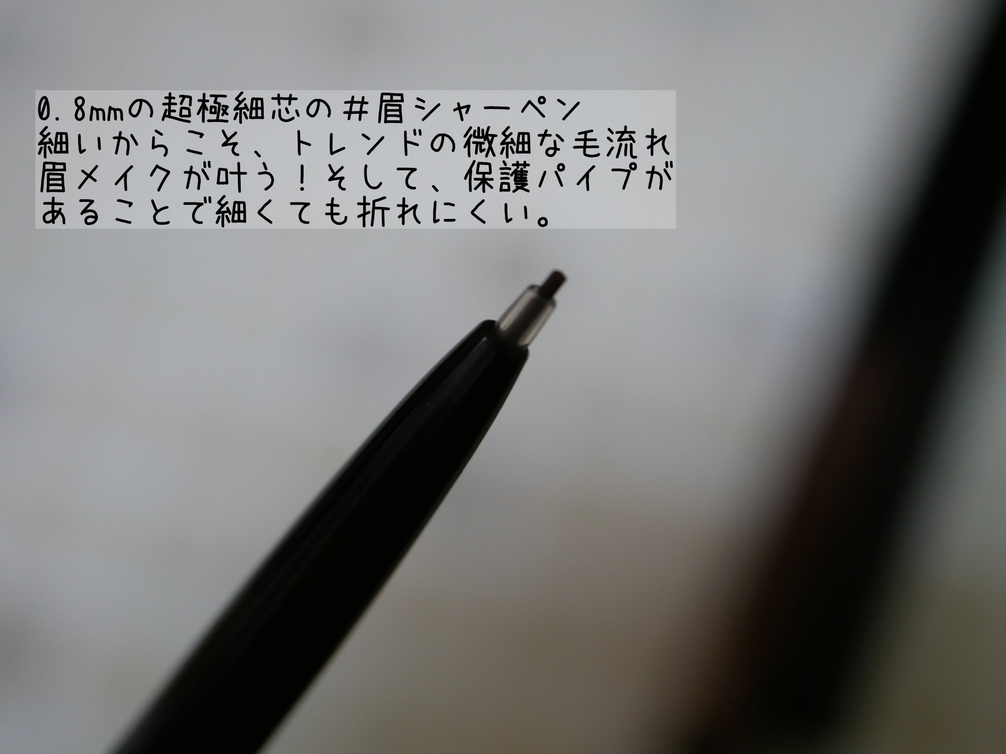 ケイト アイブロウペンシルスーパースリム0.8/KATE/アイブロウペンシルを使ったクチコミ（2枚目）
