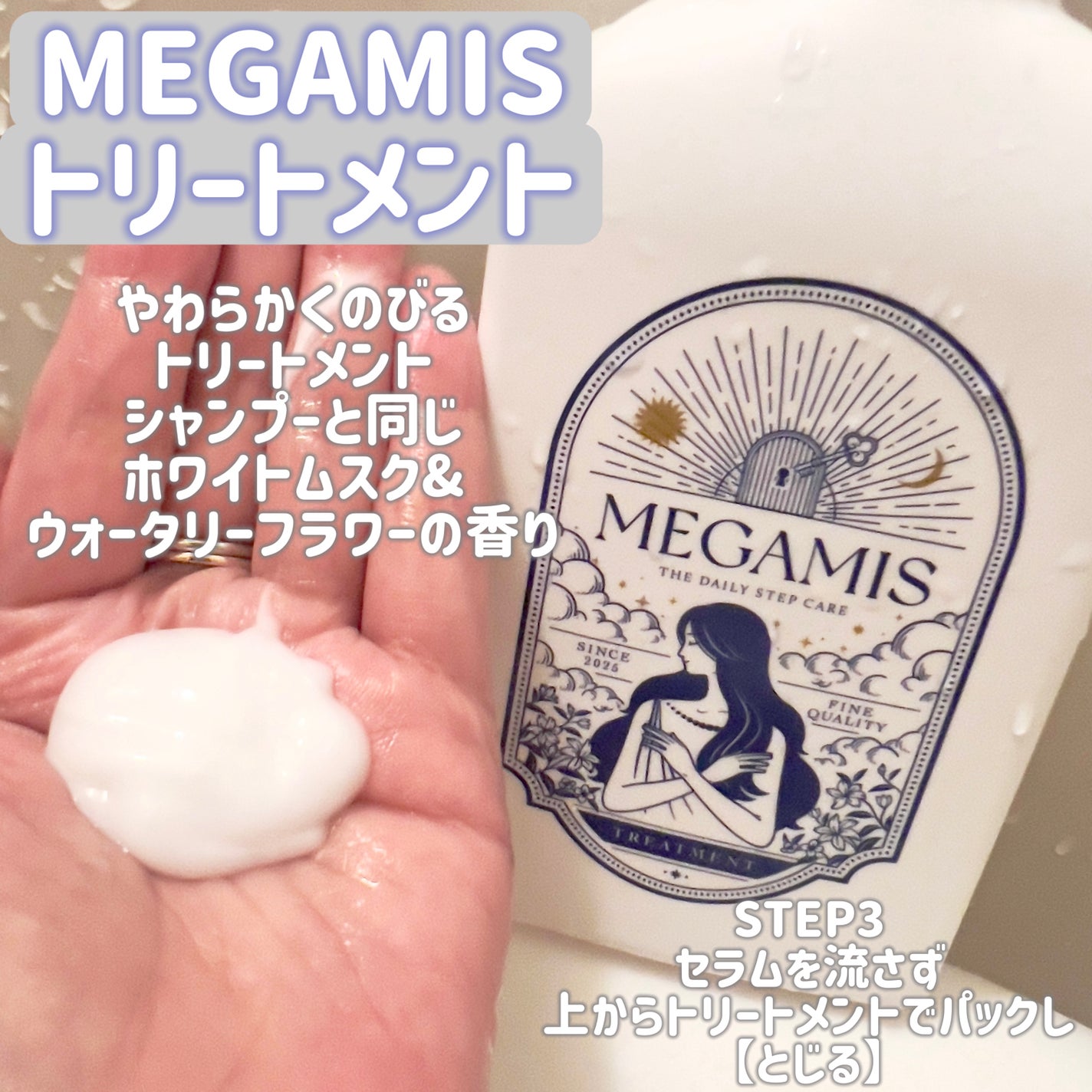 MEGAMIS ヘアセラム/MEGAMIS/洗い流すヘアトリートメントを使ったクチコミ(4枚目)
