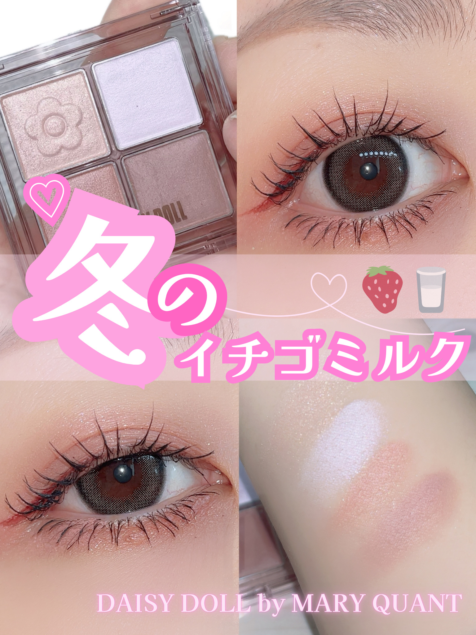 デイジードール アイ ドロー シャドウ/DAISY DOLL by MARY QUANT/アイシャドウパレットを使ったクチコミ（1枚目）