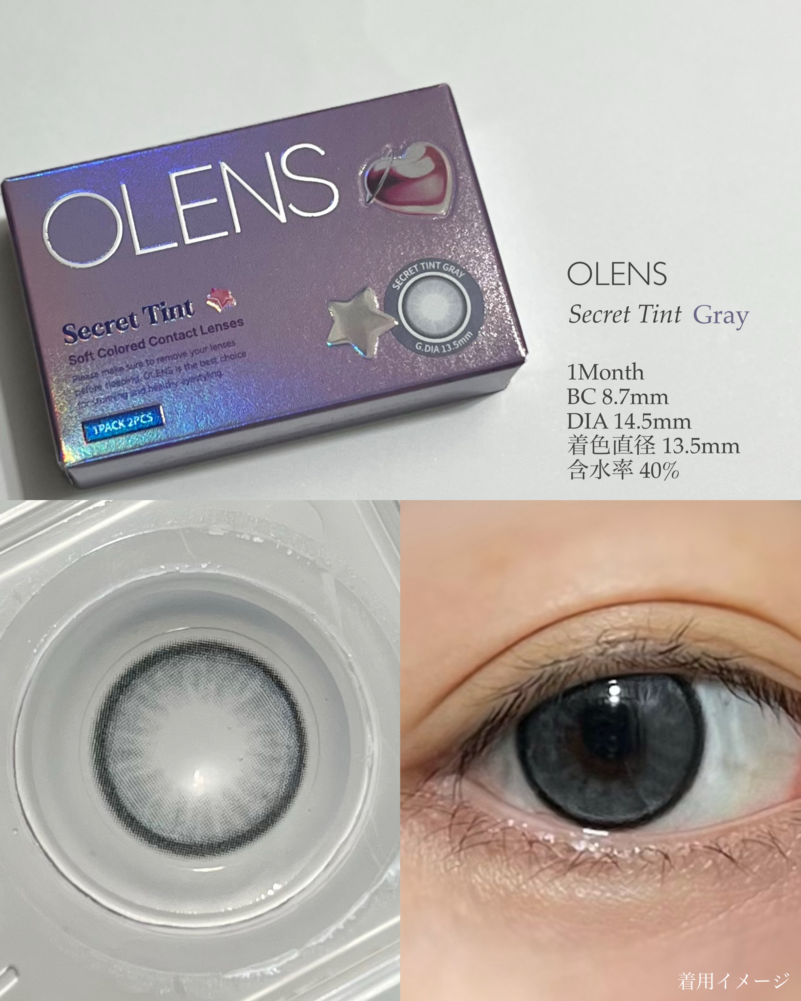 secret tint/OLENS/１ヶ月（１MONTH）カラコンを使ったクチコミ（2枚目）