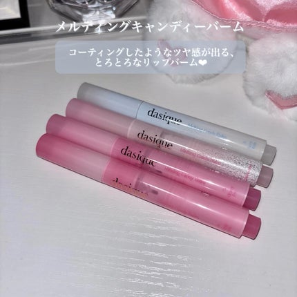 メルティングキャンディーバーム/dasique/口紅を使ったクチコミ(2枚目)