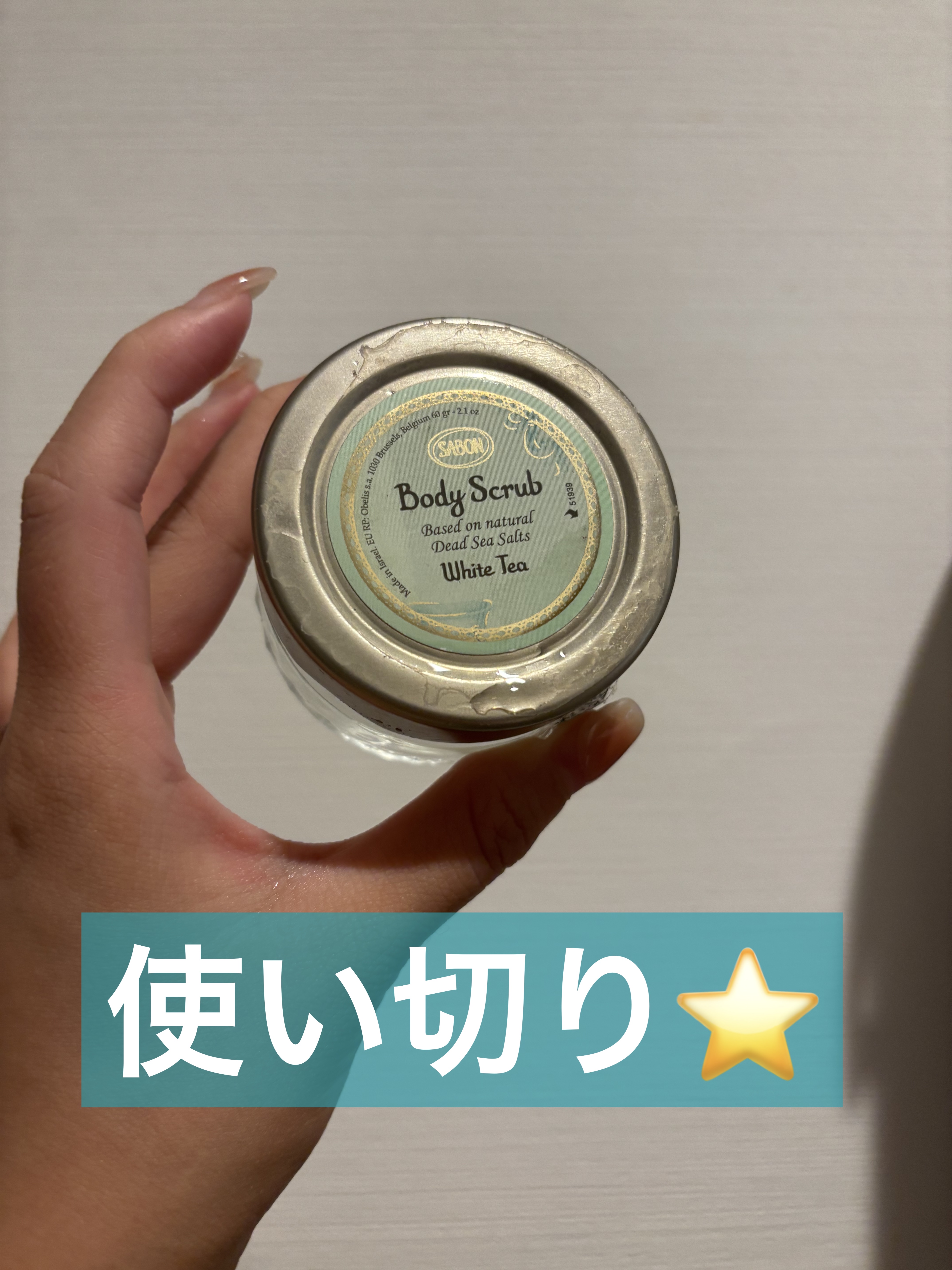 ボディスクラブ ホワイトティー 320g/SABON/ボディスクラブを使ったクチコミ（1枚目）