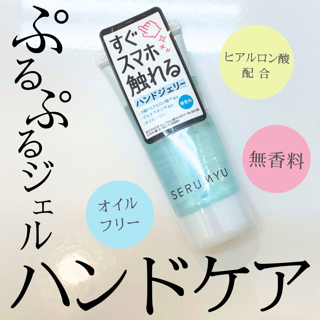 セラミュ ハンドジェリー HA/ナリスアップ/ハンドクリームを使ったクチコミ(1枚目)