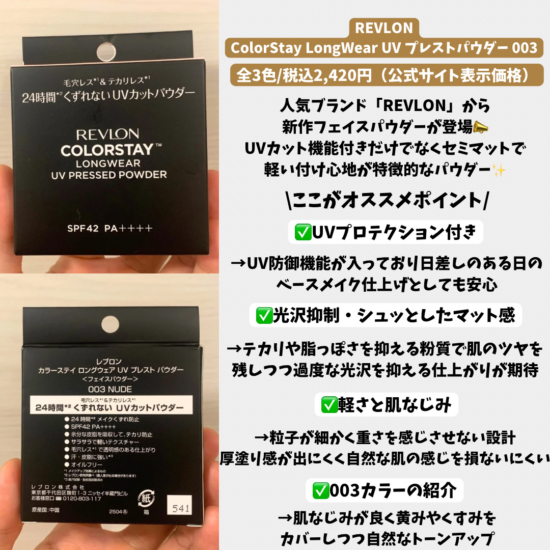 レブロン カラーステイ ロングウェア UV プレスト パウダー/REVLON/プレストパウダーを使ったクチコミ（2枚目）