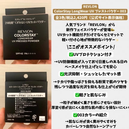 レブロン カラーステイ ロングウェア UV プレスト パウダー/REVLON/プレストパウダーを使ったクチコミ(2枚目)