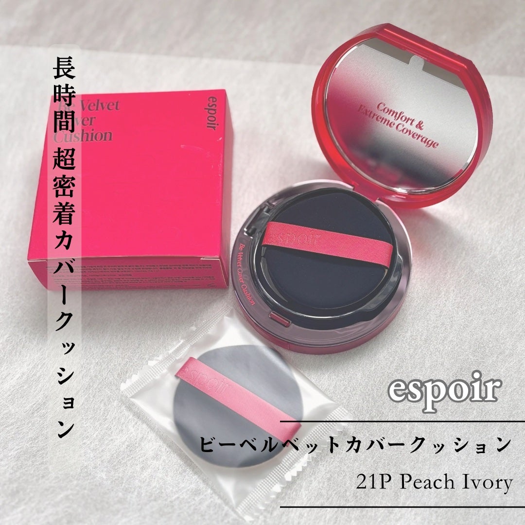 ビーベルベットカバークッション/espoir/クッションファンデーションを使ったクチコミ(1枚目)