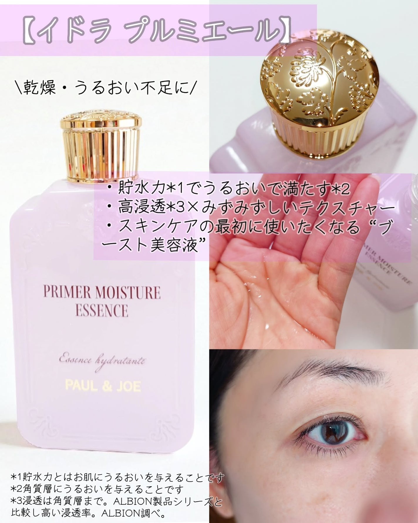 ポール & ジョー イドラ プルミエール/PAUL & JOE BEAUTE/美容液を使ったクチコミ(5枚目)