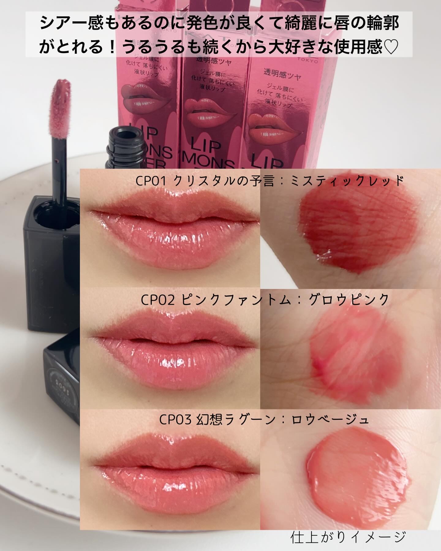 リップモンスター　限定コレクション　フルコンプ 2025年秋新作口紅】ケイト リップモンスター クリスタルポッド｜KATEの