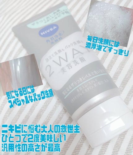 ニベア2WAY美容洗顔 AC/ニベア/洗顔フォームを使ったクチコミ(2枚目)
