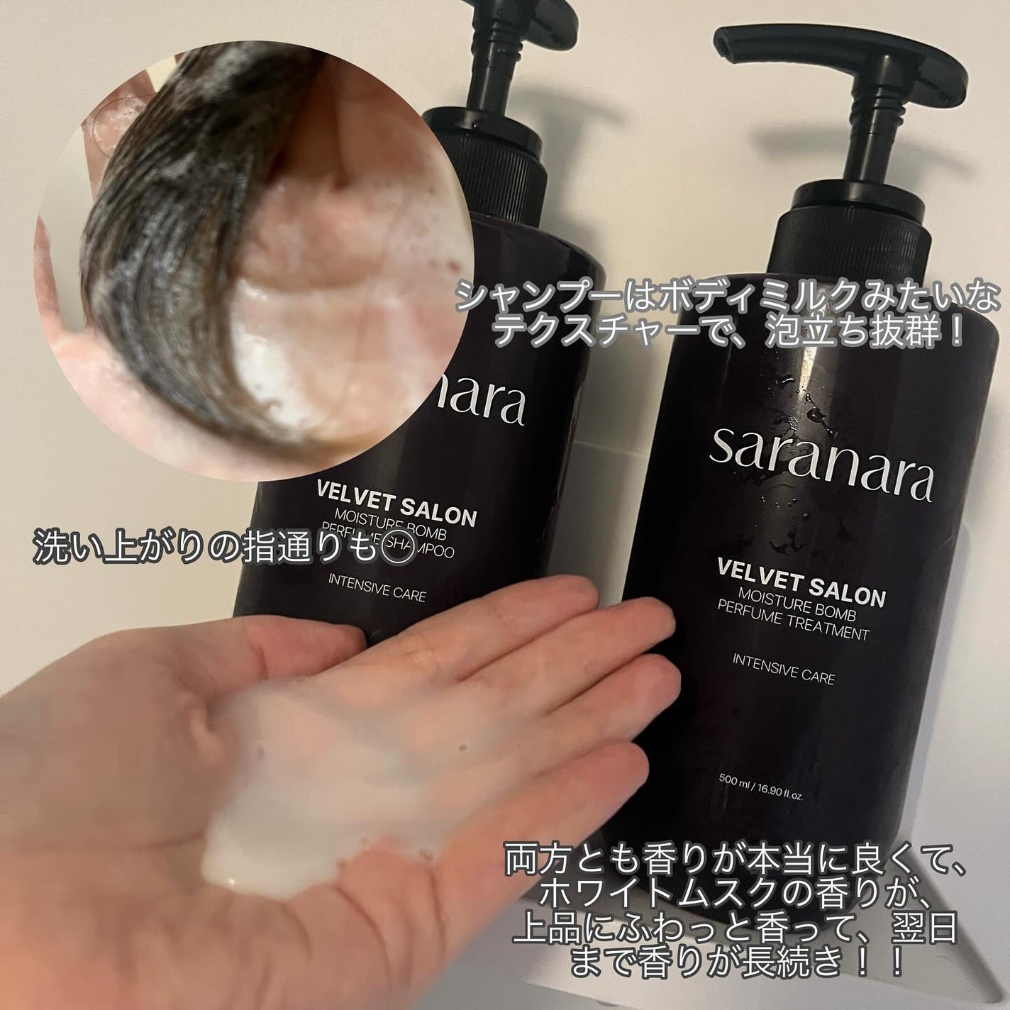 ベルベットサロンモイスチャーシャンプー &トリートメント/SARANARA/市販シャンプーを使ったクチコミ(2枚目)