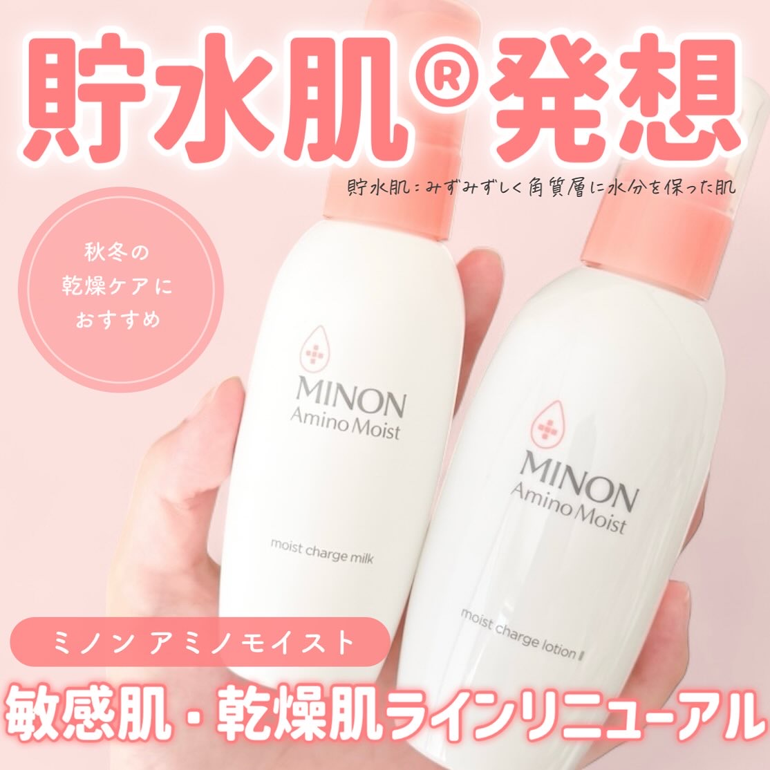 ミノン アミノモイスト モイストチャージ ローション Ⅱ もっとしっとりタイプ/ミノン/化粧水を使ったクチコミ（1枚目）