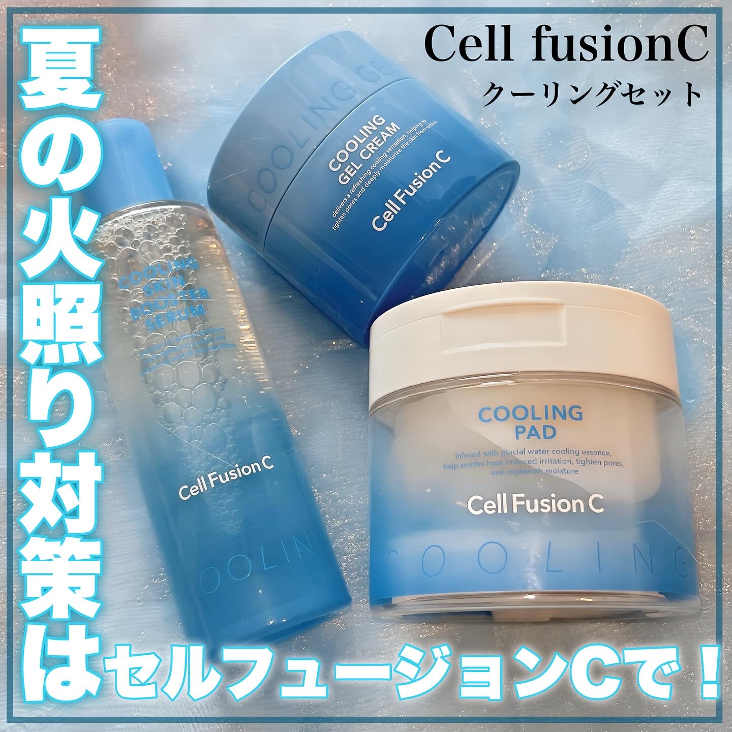 ポストアルファクーリングスキンブースターセラム/Cell Fusion C(セルフュージョンシー)/ブースター・導入液を使ったクチコミ（1枚目）