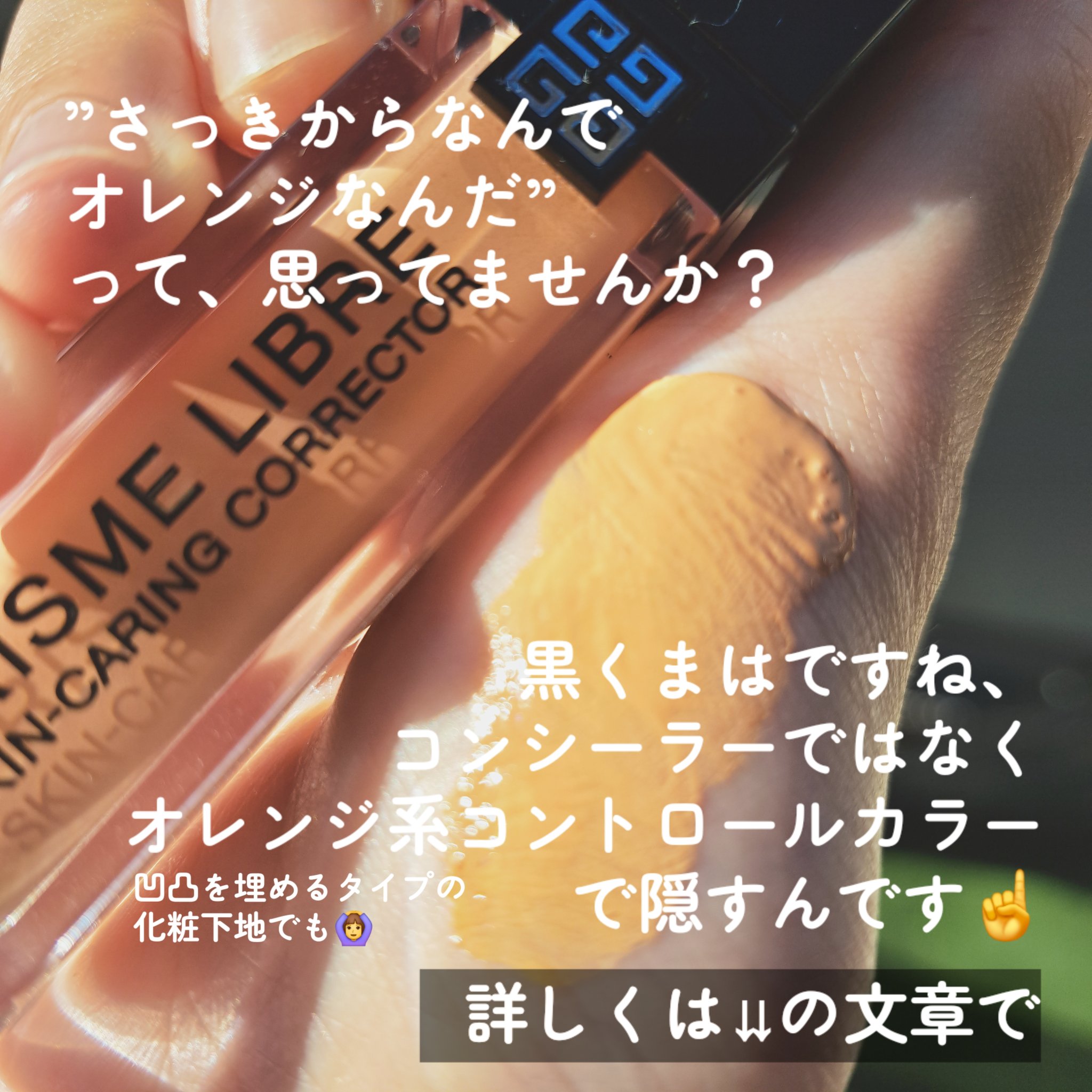 プリズム・リーブル・スキンケアリング・コレクター ピーチ/GIVENCHY/化粧下地を使ったクチコミ（3枚目）