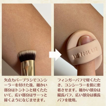 THE TOOL LAB 超密着コンシールデュオ/THE TOOL LAB/その他キットセットを使ったクチコミ(3枚目)