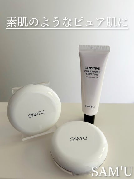 センシティブピュア&ピュアスキンティント/SAM'U/化粧下地を使ったクチコミ(1枚目)