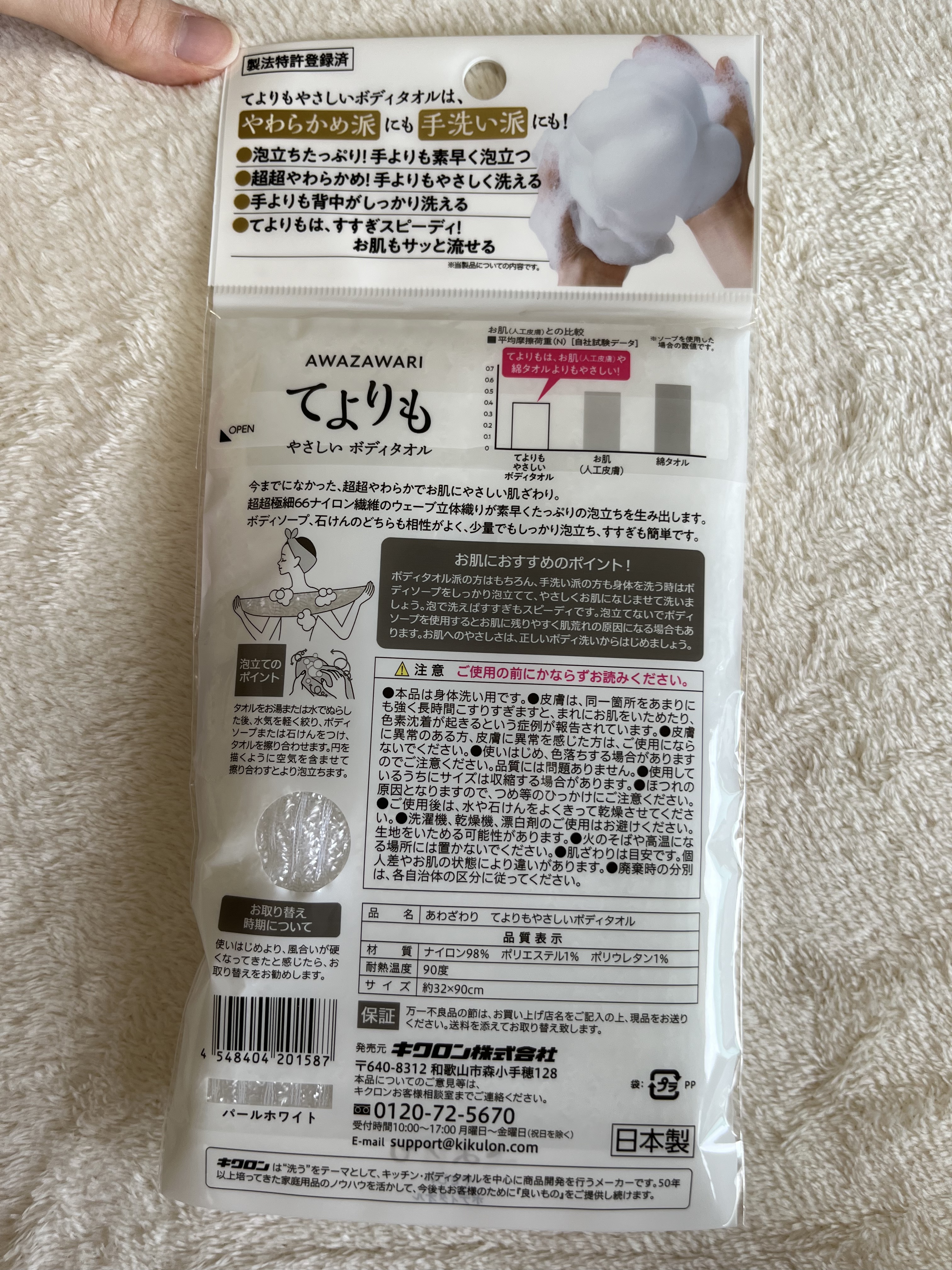 あわざわり てよりもやさしいボディタオル/キクロン/バスグッズを使ったクチコミ（2枚目）