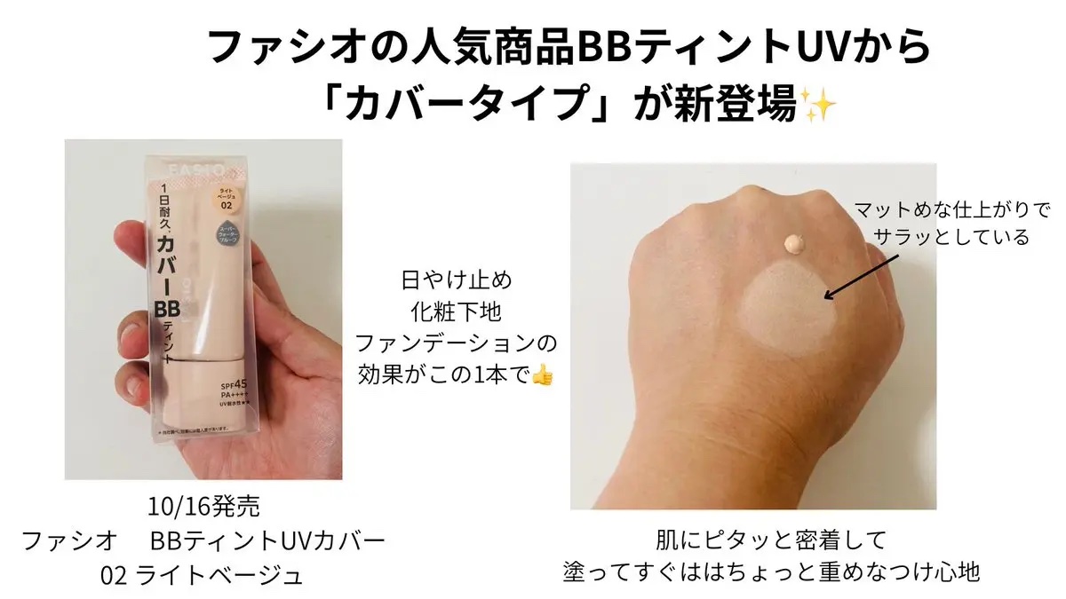 BB ティント UV カバー/FASIO/BBクリームを使ったクチコミ（1枚目）