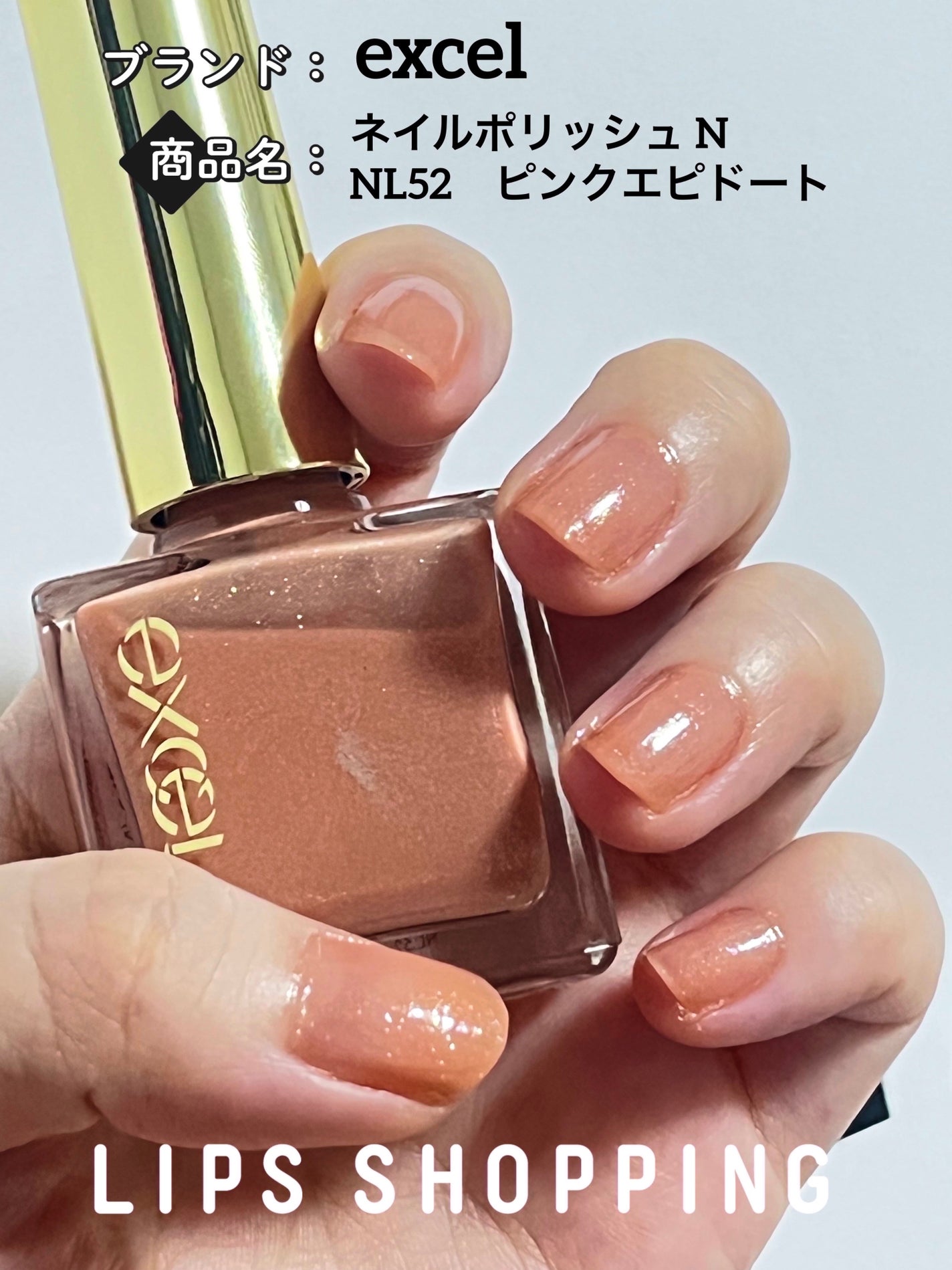 エクセル ネイルポリッシュ N/excel/マニキュアを使ったクチコミ(1枚目)