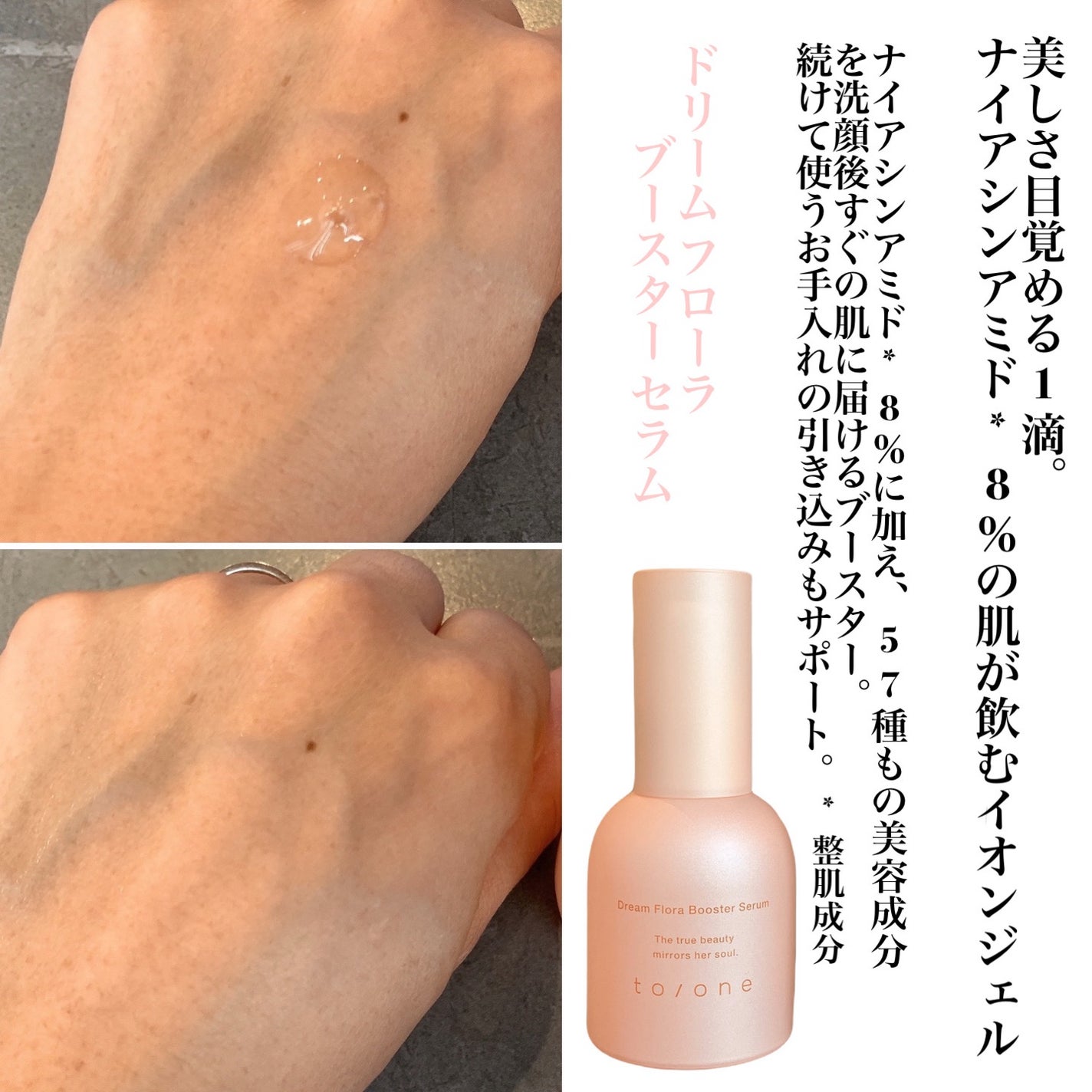 トーン ドリーム フローラ ブースター セラム/to/one/美容液を使ったクチコミ(2枚目)