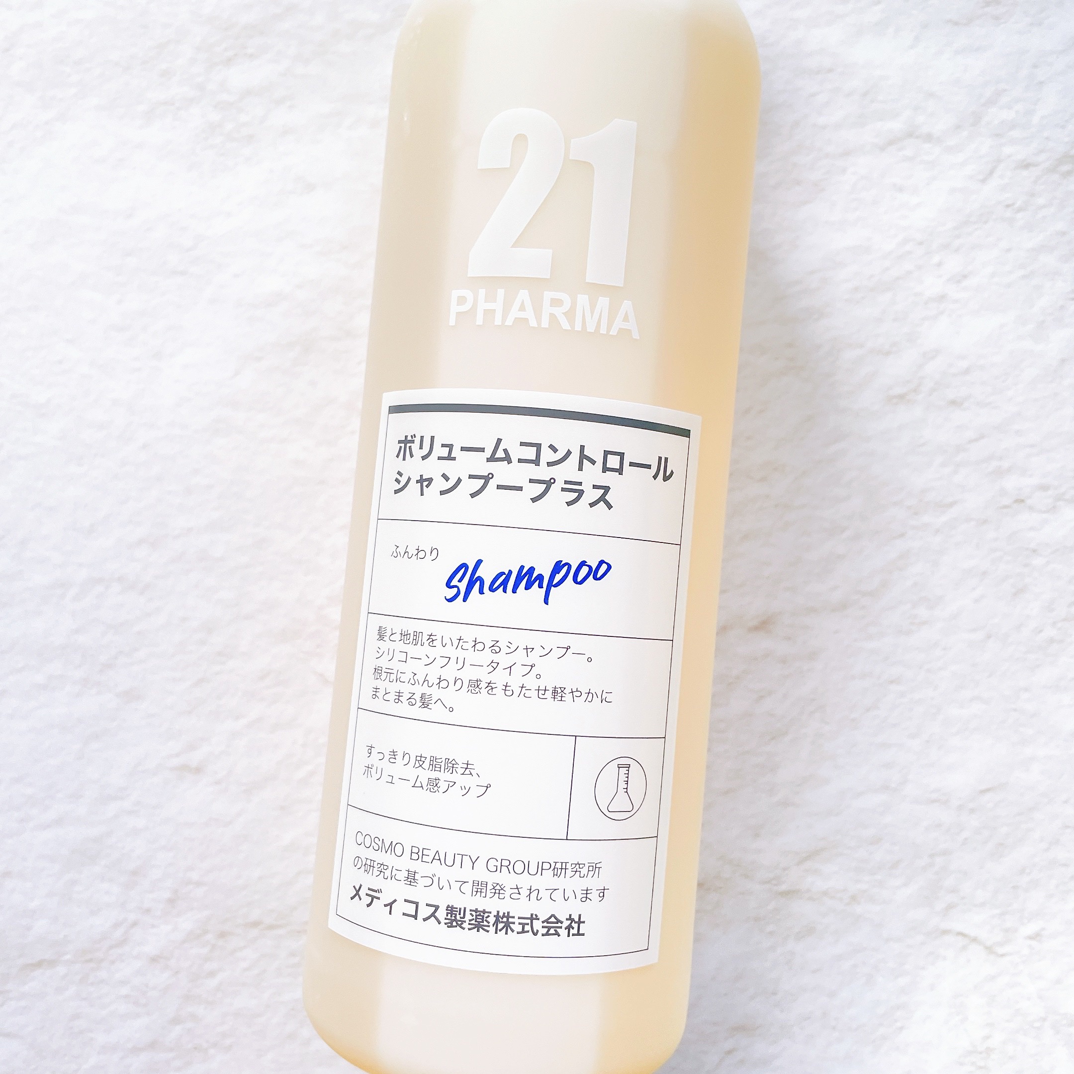 ボリュームコントロールシャンプープラス/モイストスムージングヘアトリートメント/PHARMA 21/市販シャンプーを使ったクチコミ（2枚目）