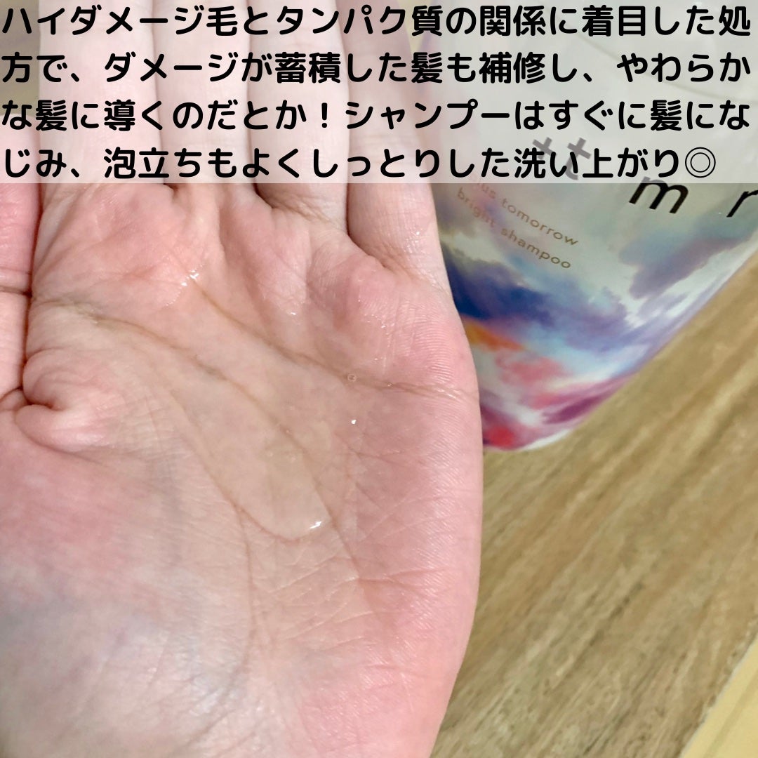 ブライト シャンプー/トリートメント/+tmr/市販シャンプーを使ったクチコミ(2枚目)