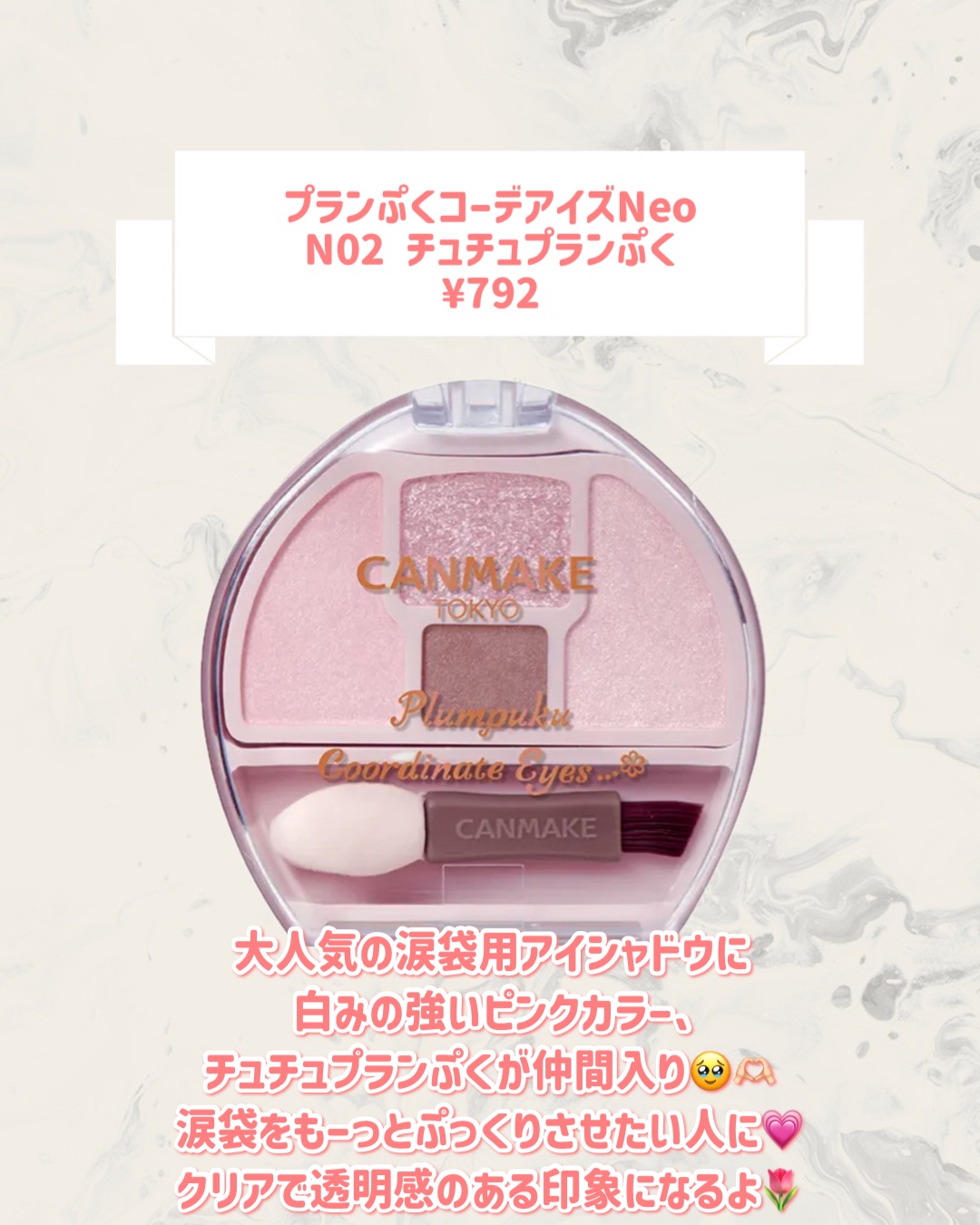 プランぷくコーデアイズNeo/キャンメイク/アイシャドウを使ったクチコミ（2枚目）