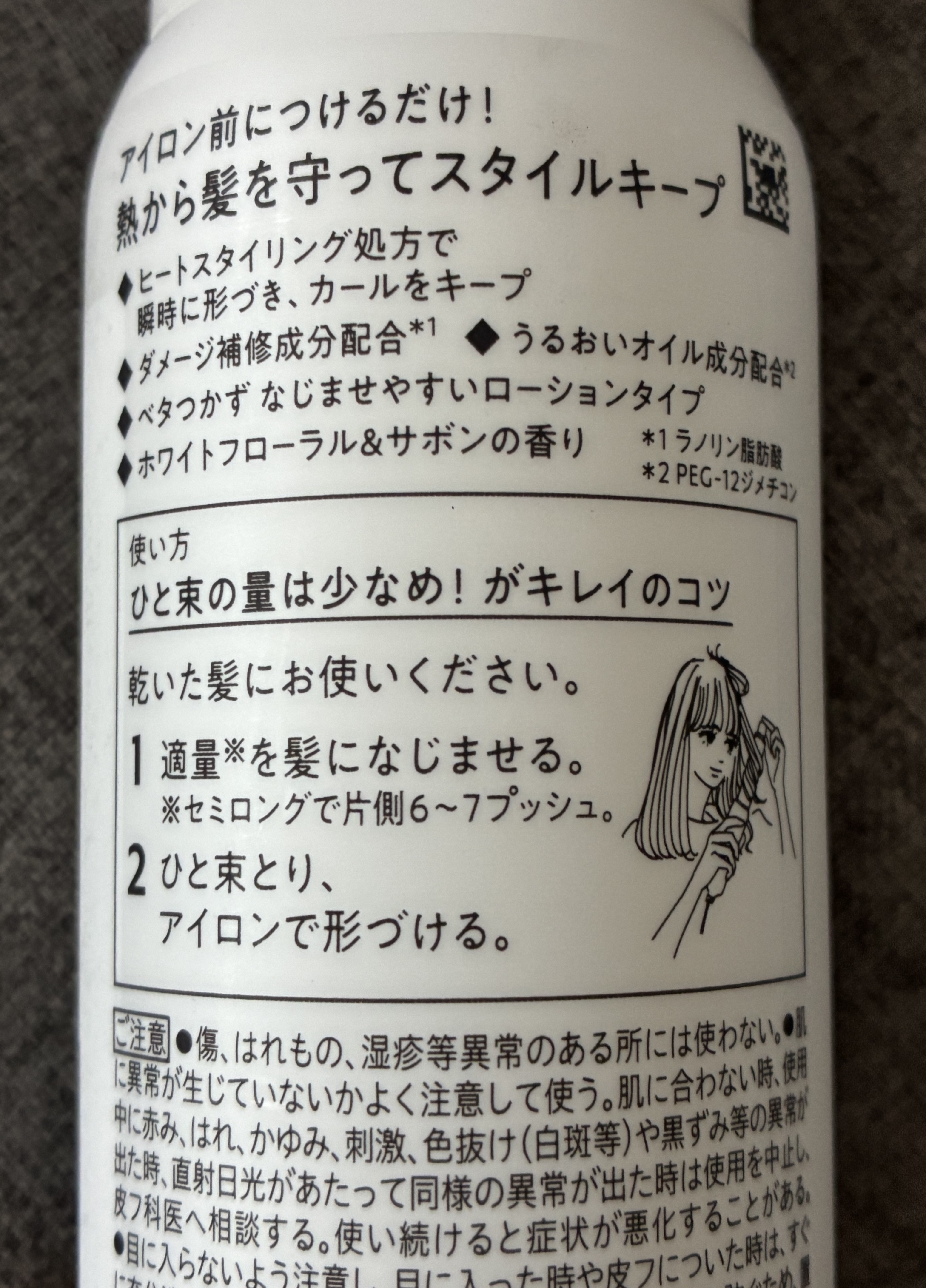 リーゼ アイロン下地 カール用/リーゼ/プレスタイリング・寝ぐせ直しを使ったクチコミ（3枚目）