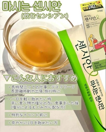 飲むセンシアン/Censian/美容サプリメントを使ったクチコミ(3枚目)