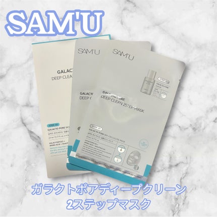 ガラクトポアディープクリーン2ステップマスク/SAM'U/シートマスク・パックを使ったクチコミ(1枚目)