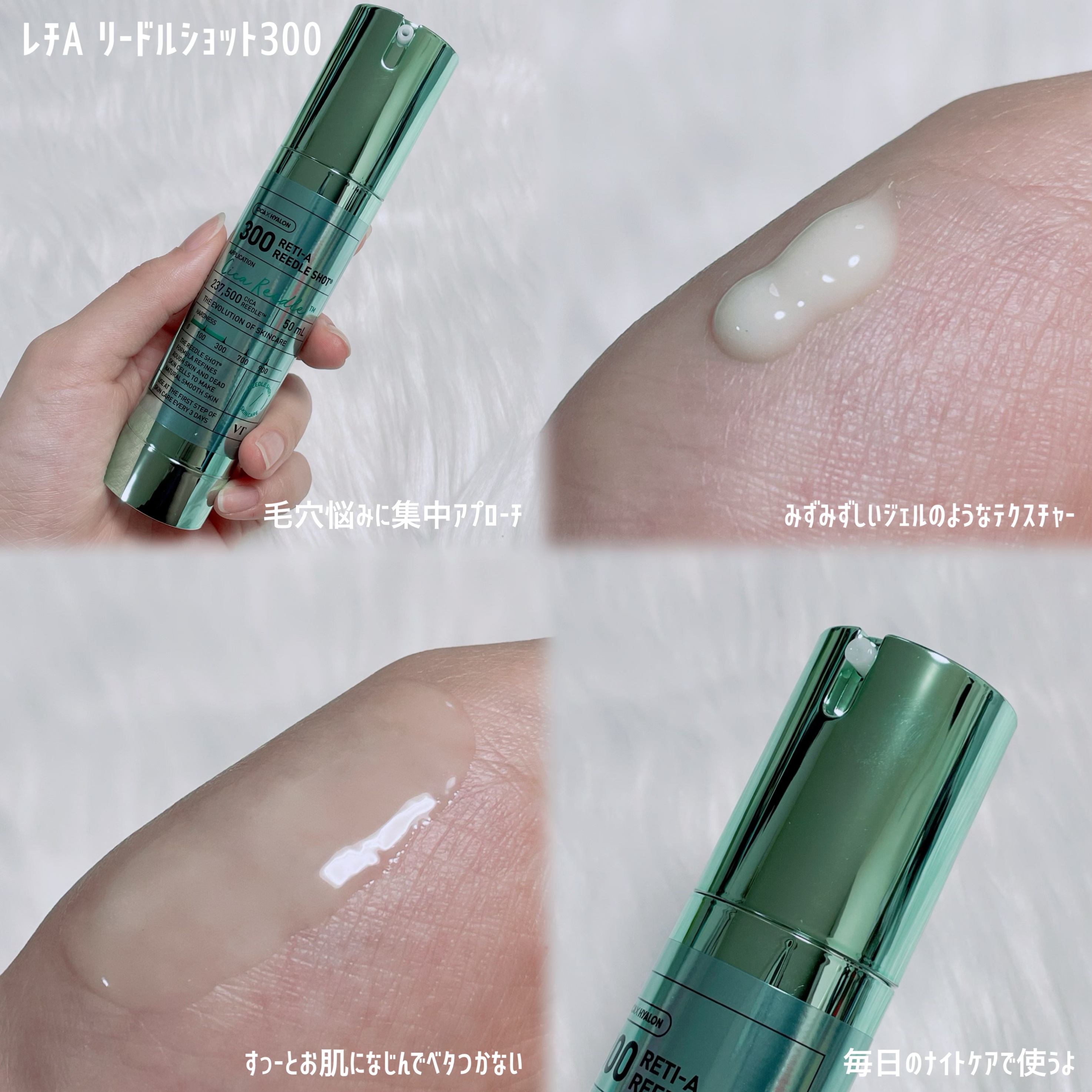 VT シカ リードルショット300 シカレチA 0.5 美容液 クリーム パック VTの美容液 リードルショット300＆シカレチA エッセンス0.5を使った