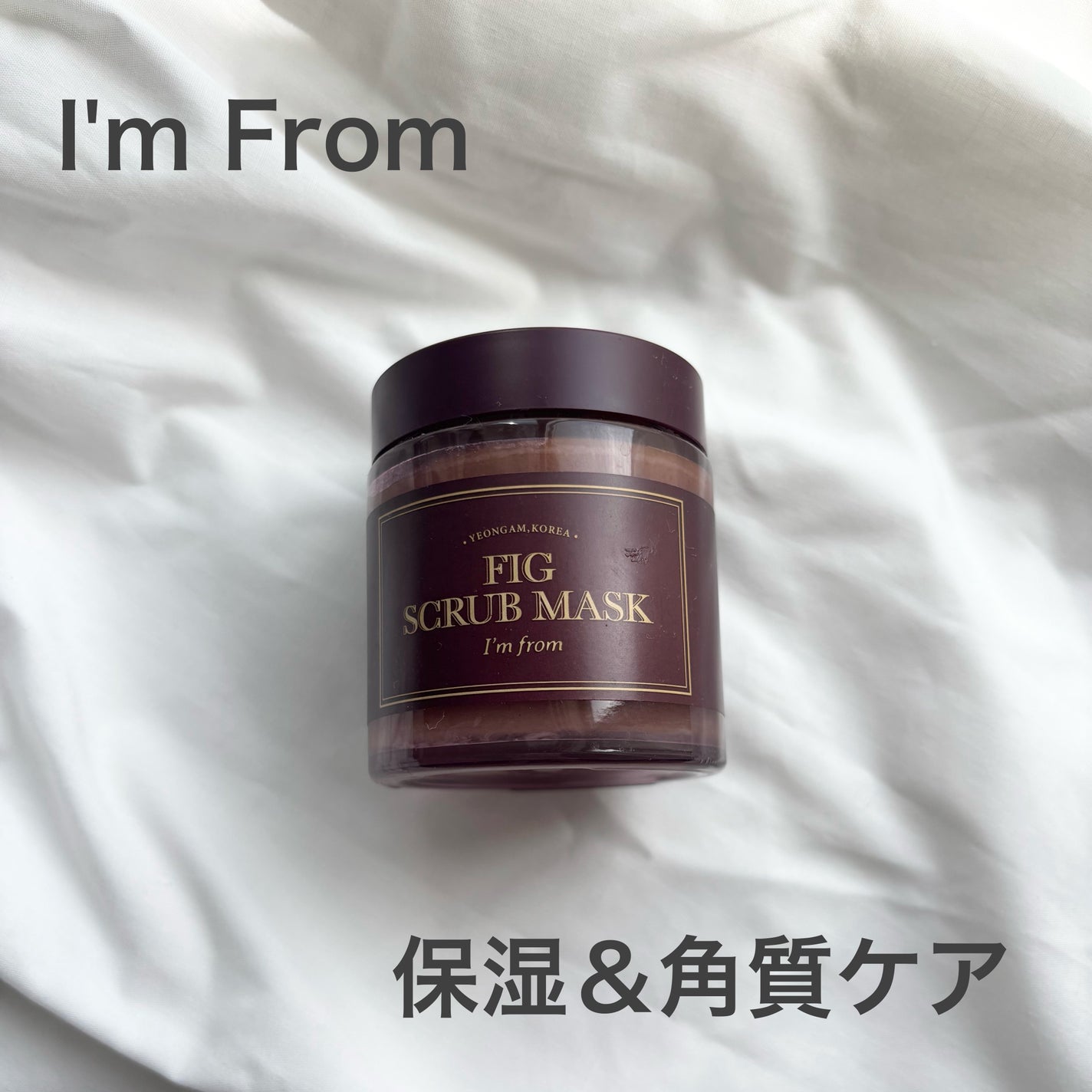 フィグスクラブマスク/I'm from/スクラブ・ゴマージュを使ったクチコミ(1枚目)