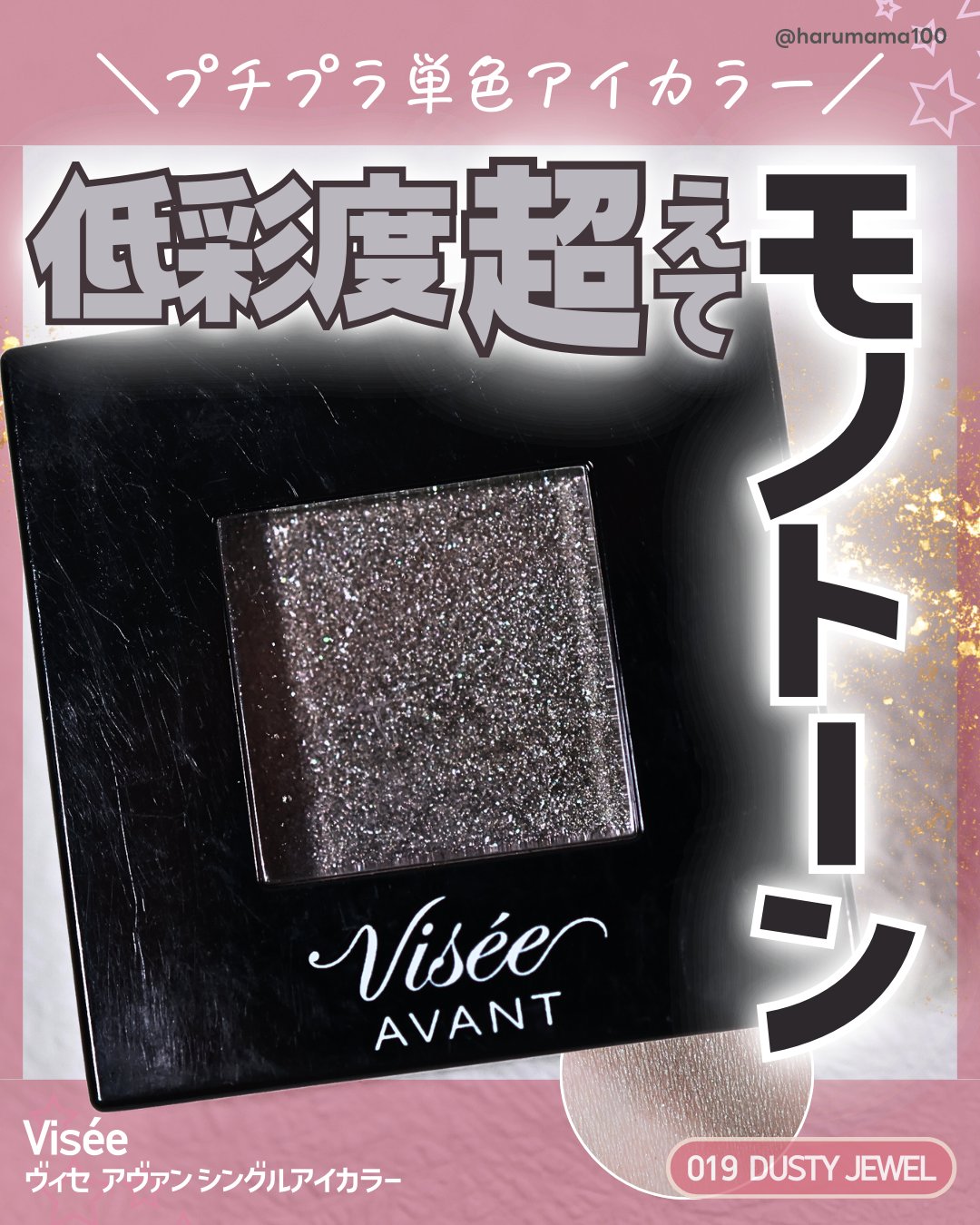 ヴィセ アヴァン シングルアイカラー/Visée/単色アイシャドウを使ったクチコミ（1枚目）