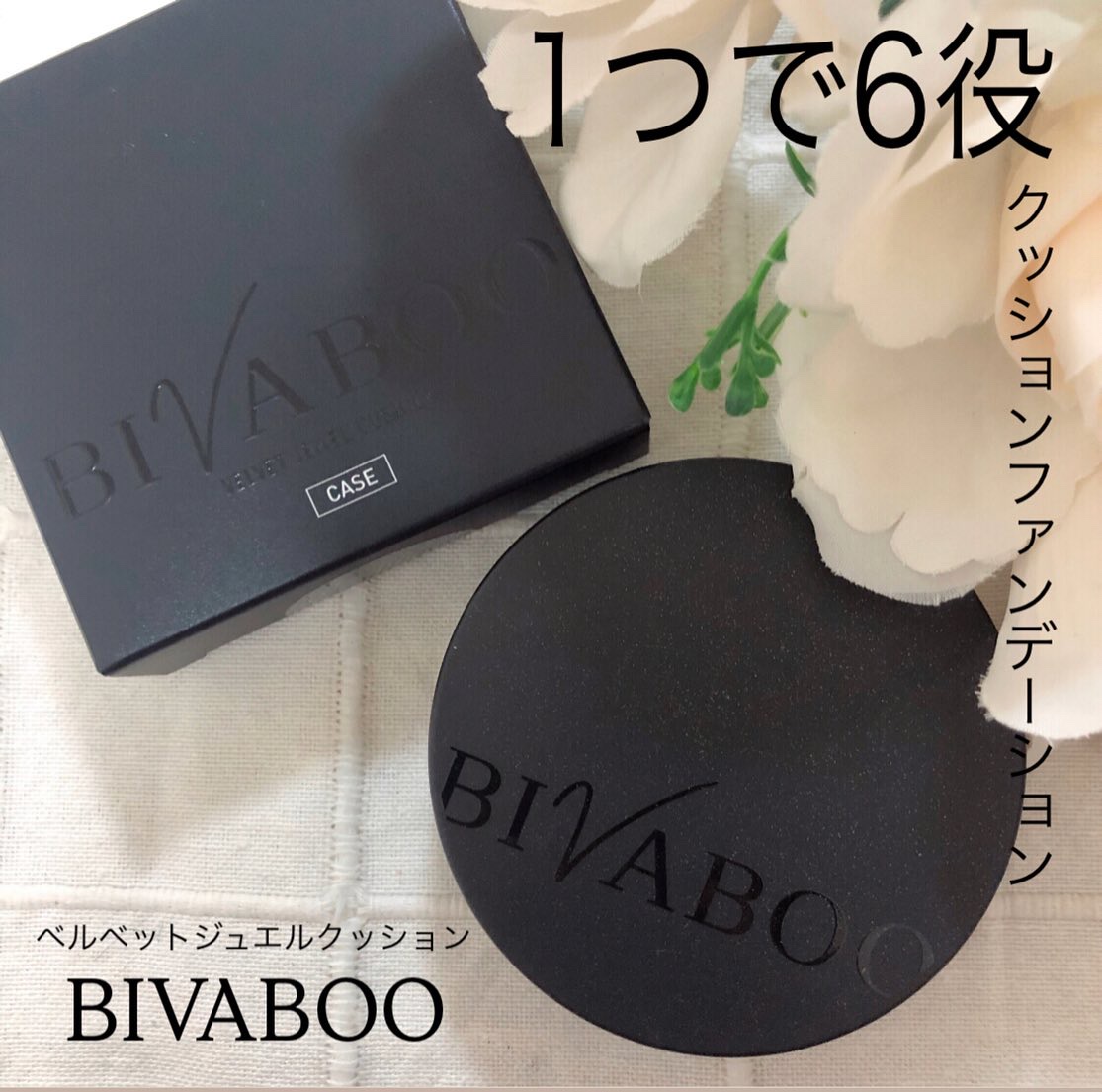 ベルベットジュエルクッション/BIVABOO/クッションファンデーションを使ったクチコミ（1枚目）