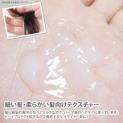 さらりとまとまるヘアミルク/モモリ/ヘアミルクを使ったクチコミ(3枚目)