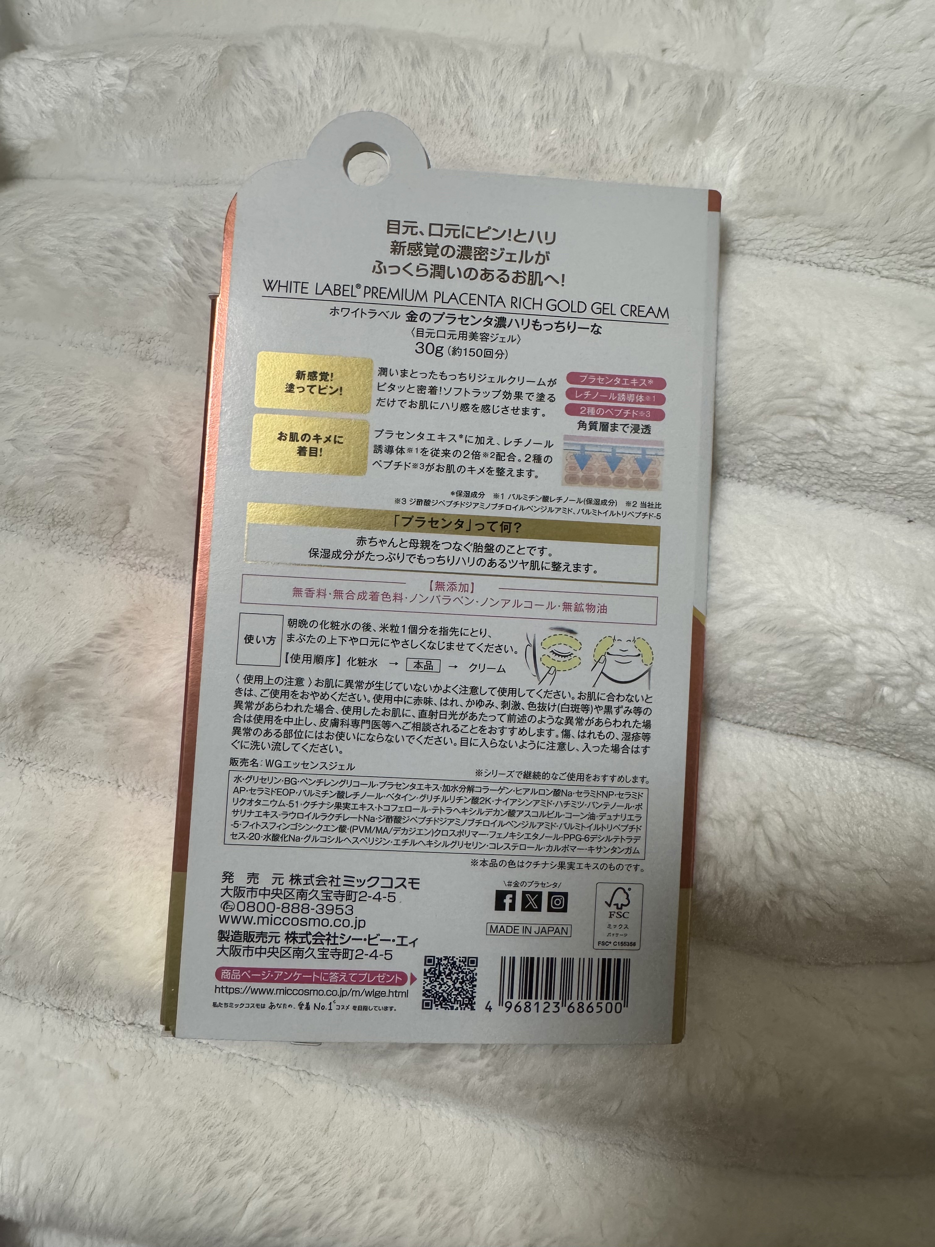 金のプラセンタ濃ハリもっちりーな/ホワイトラベル/アイケア・アイクリームを使ったクチコミ（1枚目）