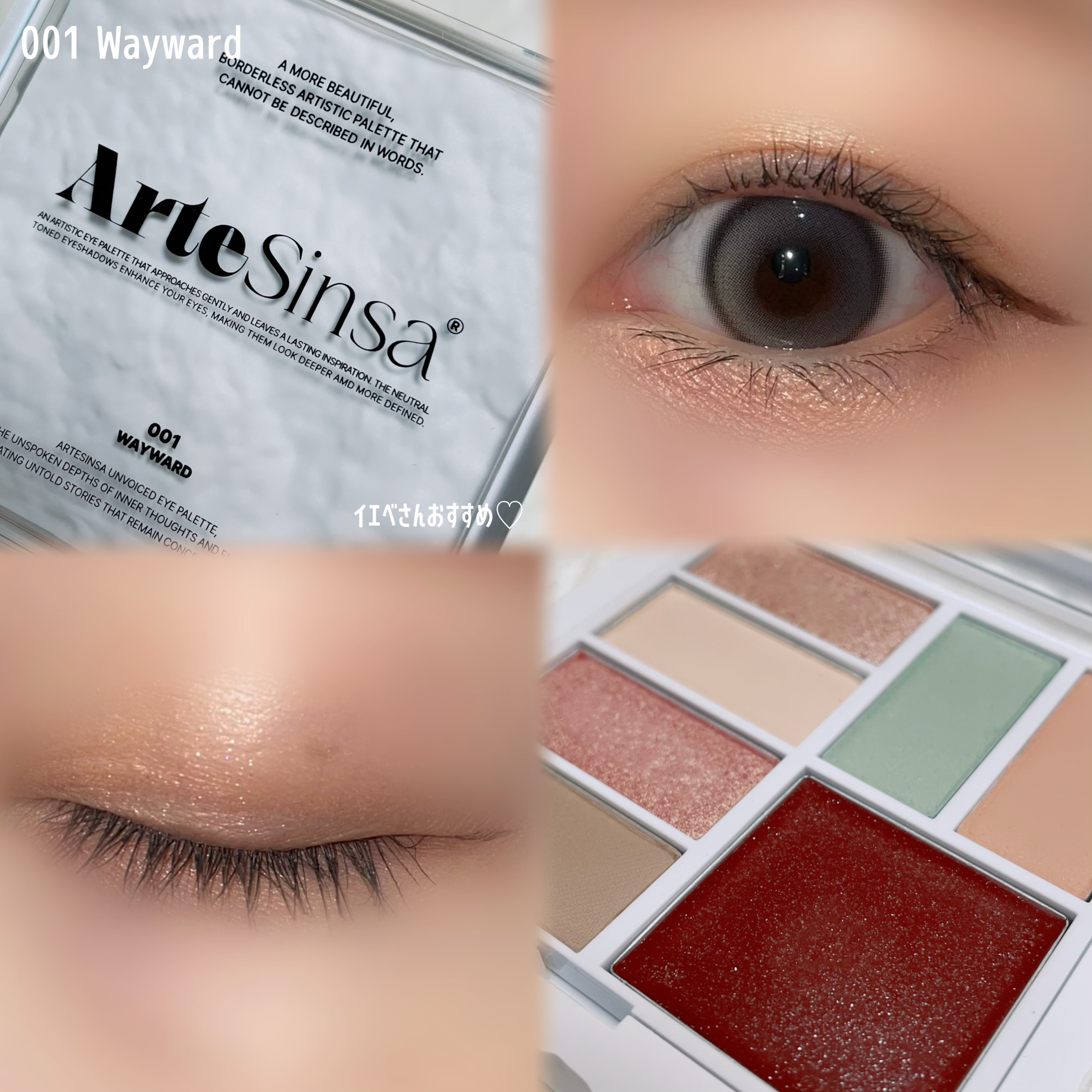 アンボイスドアイシャドウパレット/ArteSinsa/アイシャドウパレットを使ったクチコミ（2枚目）
