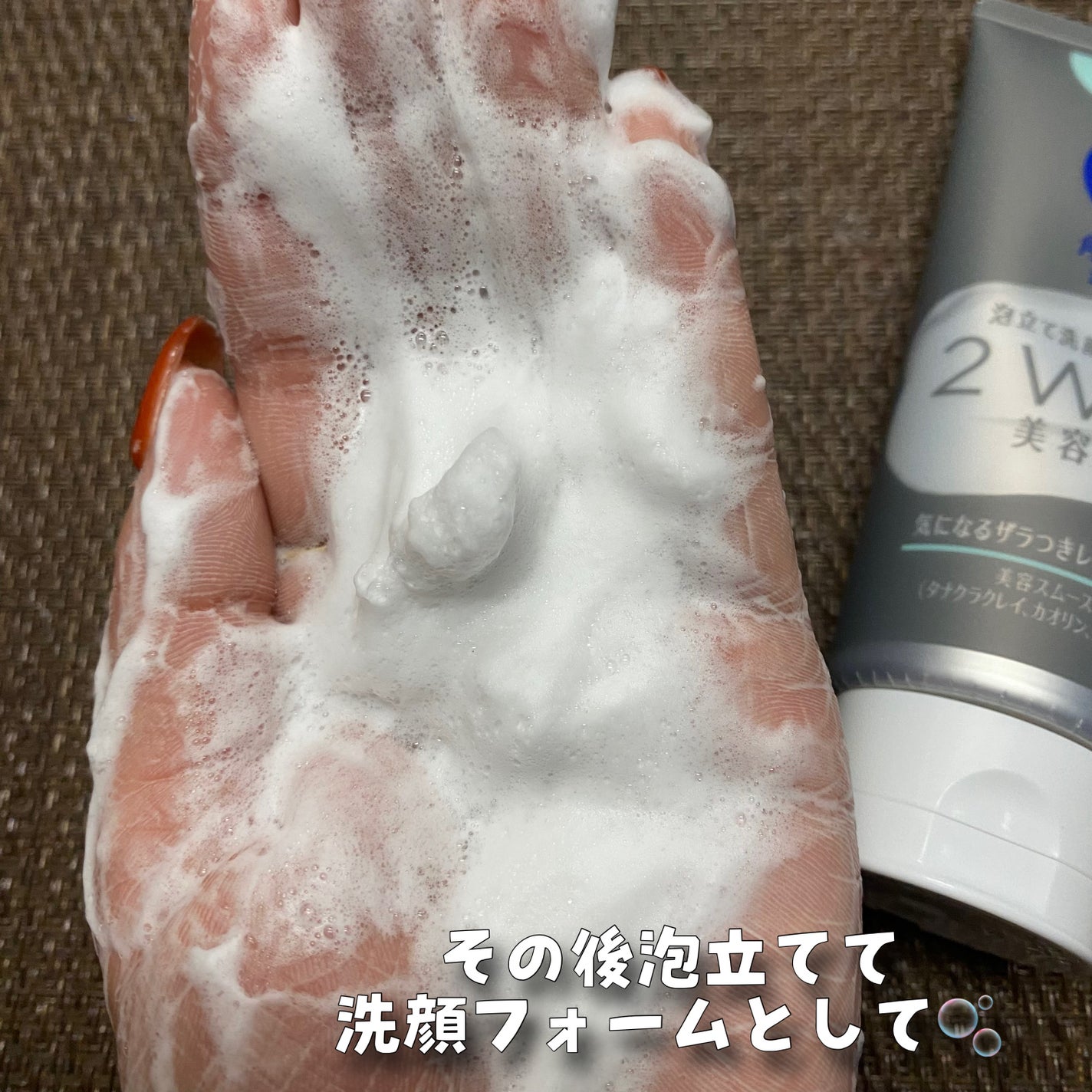 ニベア2WAY美容洗顔 AC/ニベア/洗顔フォームを使ったクチコミ(5枚目)