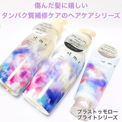ブライト シャンプー/トリートメント/+tmr/市販シャンプーを使ったクチコミ(1枚目)