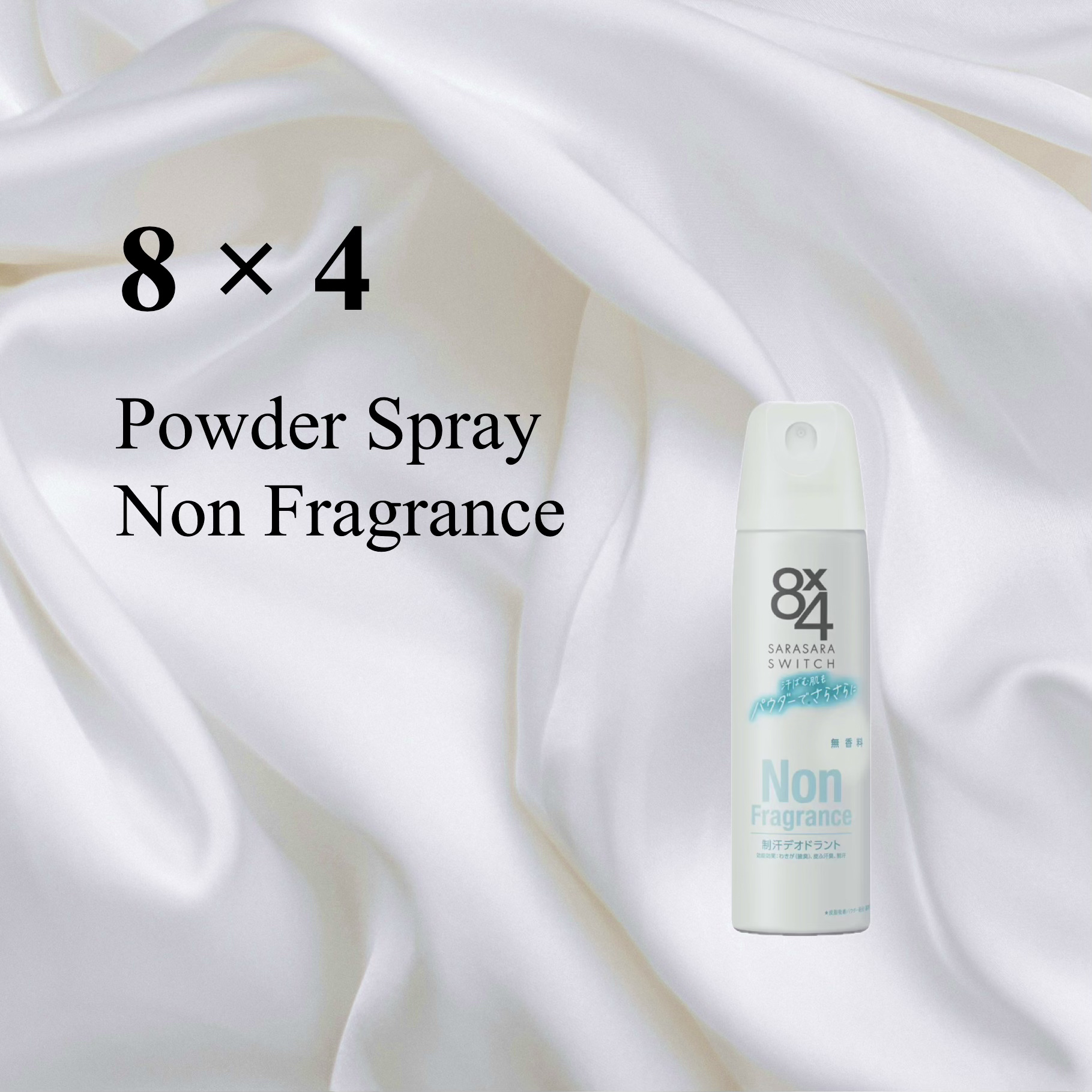 パウダースプレー 無香料/８ｘ４/デオドラント・制汗剤を使ったクチコミ（1枚目）