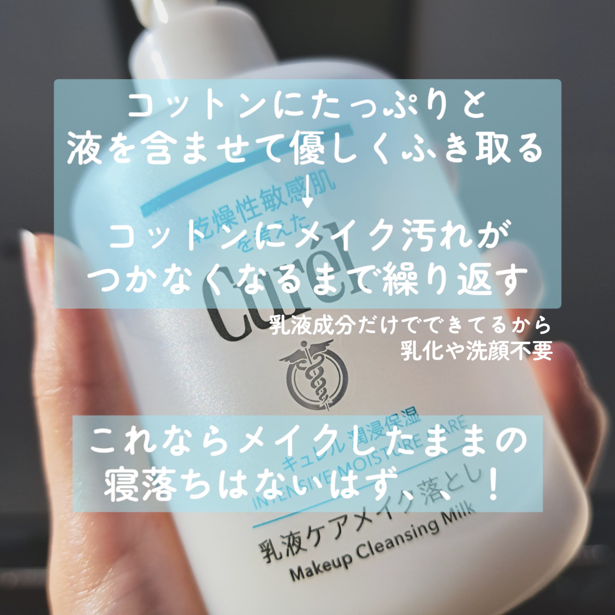 キュレル 潤浸保湿 乳液ケアメイク落とし/キュレル/ミルククレンジングを使ったクチコミ（2枚目）