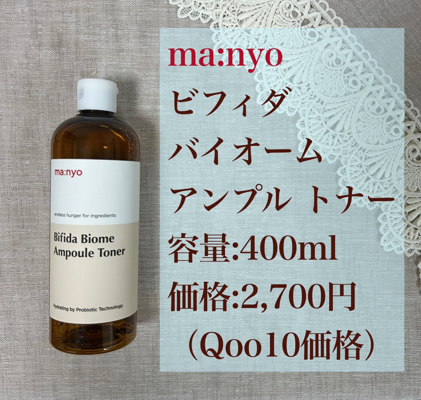 ビフィダバイオームアンプルトナー/manyo/化粧水を使ったクチコミ(2枚目)