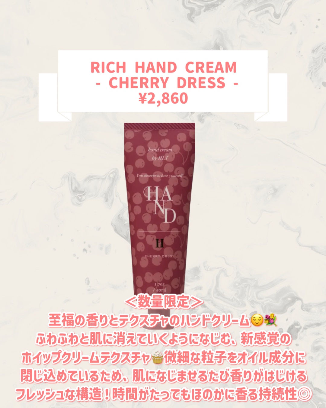 試してみた】RICH HAND CREAM - CHERRY DRESS - Her lip to BEAUTYの