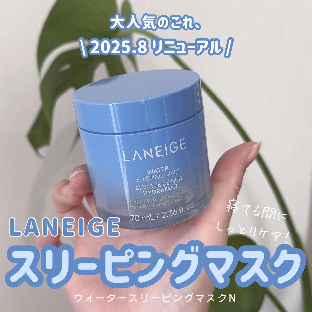 ウォータースリーピングマスク N/LANEIGE/フェイスクリームを使ったクチコミ（1枚目）