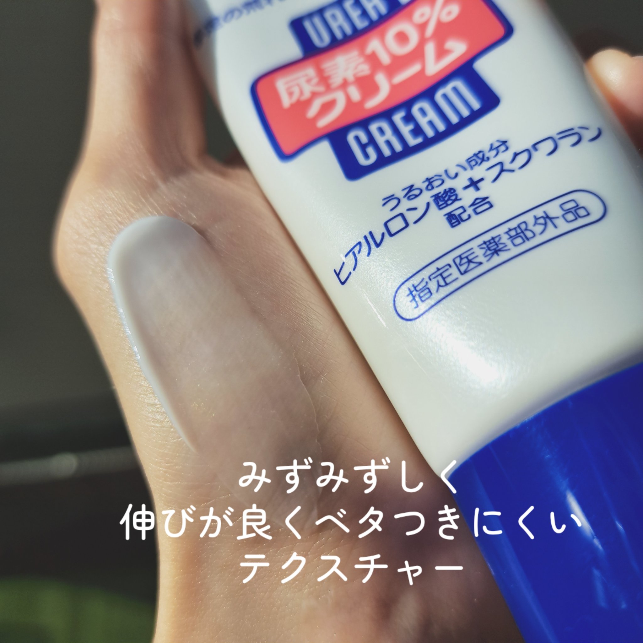 尿素10%クリーム/ハンド・尿素シリーズ/ハンドクリームを使ったクチコミ（2枚目）