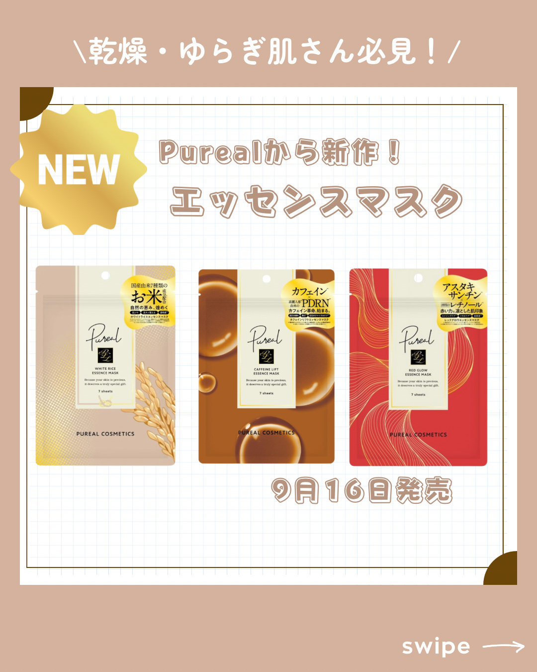 ホワイトライスエッセンスマスク/ピュレア/シートマスク・パックを使ったクチコミ（1枚目）