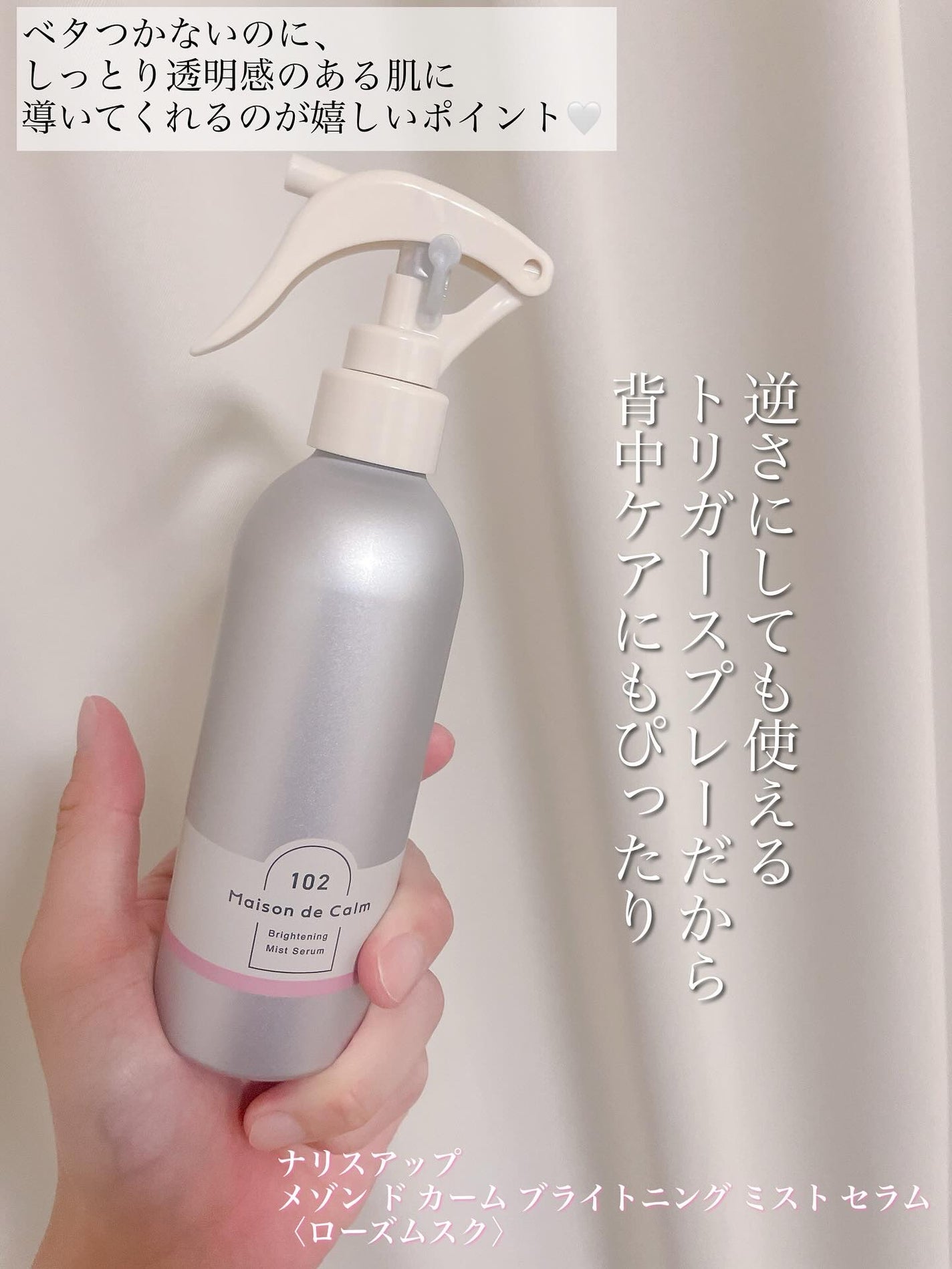 メゾン ド カーム ブライトニング ミストセラム ローズムスク/ナリスアップ/ボディローションを使ったクチコミ(2枚目)