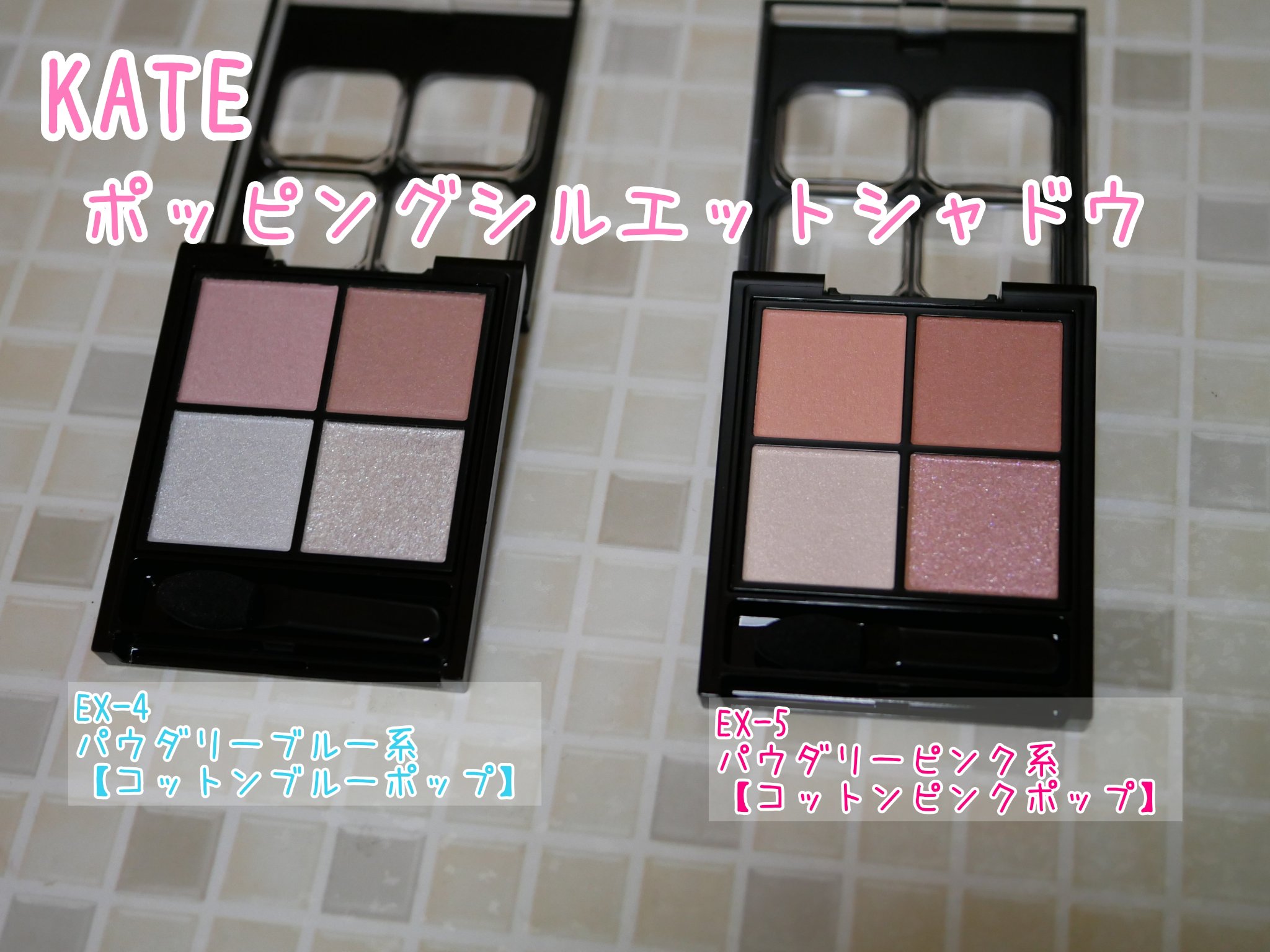 KATE様のPR案件としての投稿です

10月25日発売
ポッピングシルエットシャドウ　限定2種

締め色なしでも クリッと丸い立体的な目元に仕上がるアイシャドウ。淡いパステル調のマットカラーと×多色グリッターを組み合わせることで透明感があ