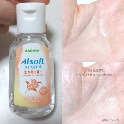 ミラクルのクチコミ「🍀商品名
アルソフトアロマ 金木犀の香り
販売名:アルソフトWd 【指定医薬部外品】
🍀商品.....」(3枚目)