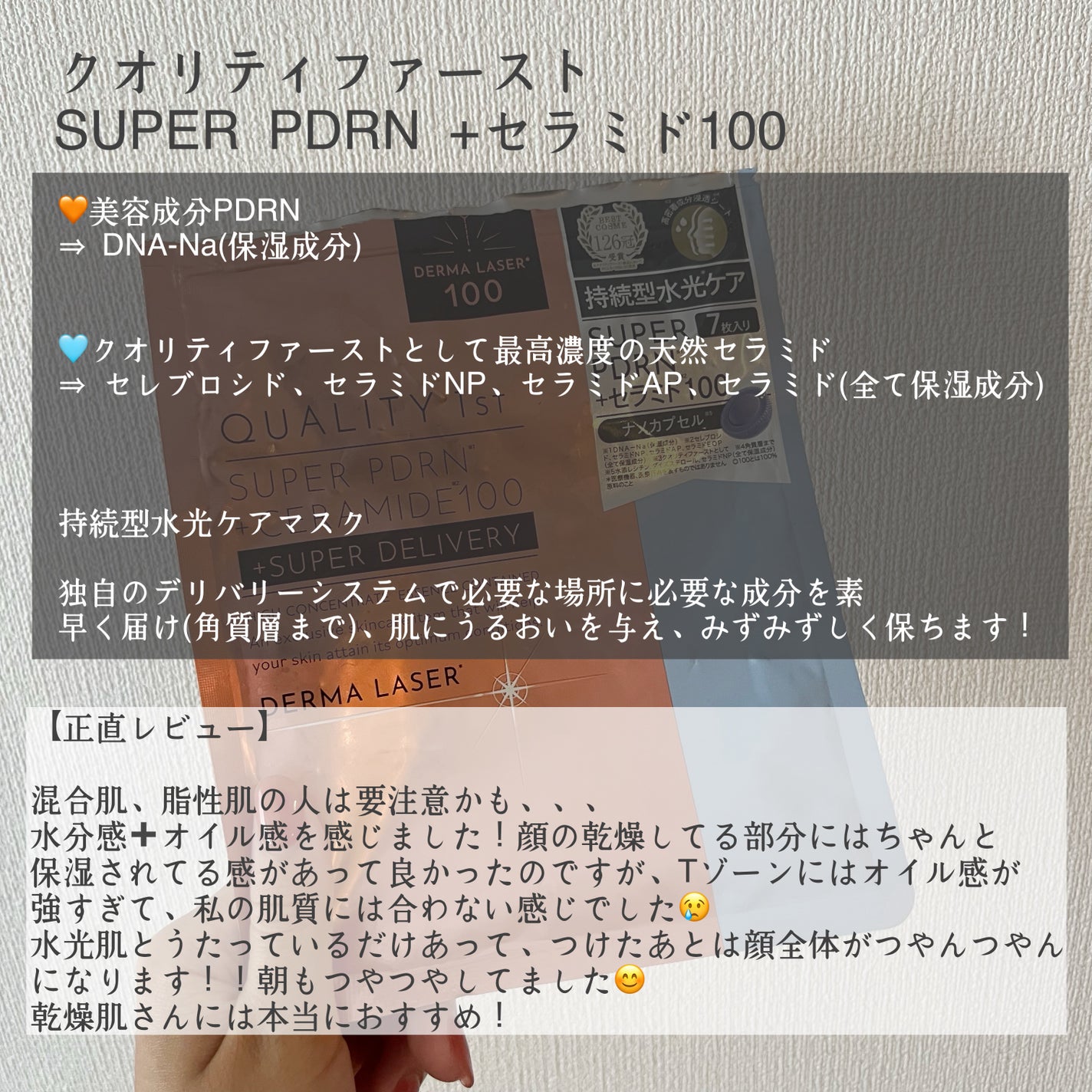 スーパー PDRN +セラミド100マスク/クオリティファースト/シートマスク・パックを使ったクチコミ(2枚目)