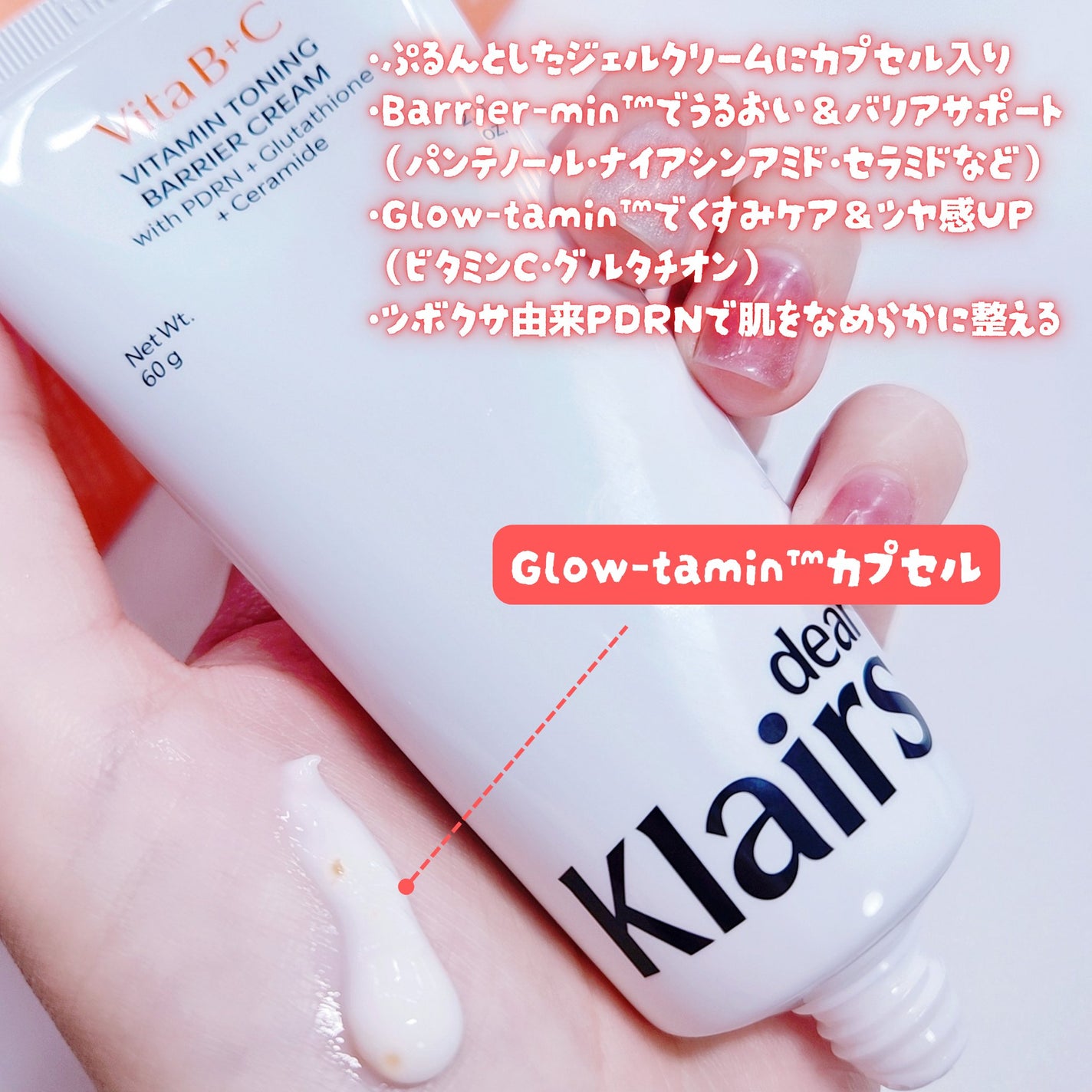 PDRN ビタグル バリアクリーム/Klairs/フェイスクリームを使ったクチコミ(2枚目)